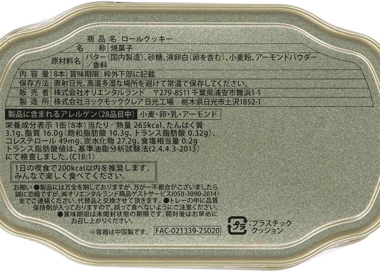[Tokyo Disney Resort Limited] Beauty and the Beast (Belle) TDDR Canned Roll Cookies, Popular, Sweets, Souvenirs, Present, Disney Goods (1 Piece)