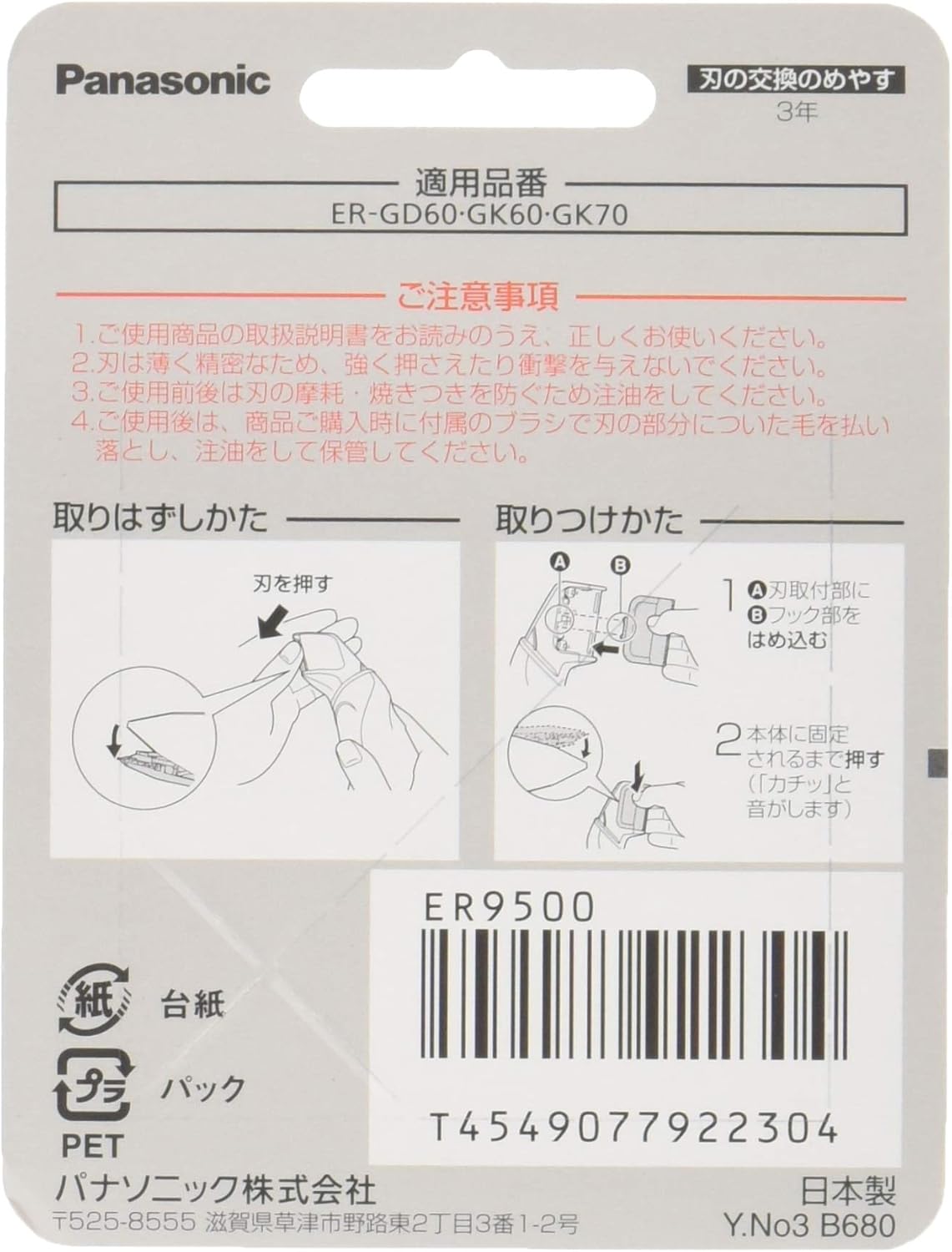 Panasonic ER9500 Replacement Blade for Body Trimmer