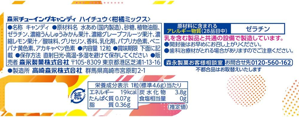 Morinaga Seika Haichu Citrus Mix, 12 Tablets x 12 Bottles