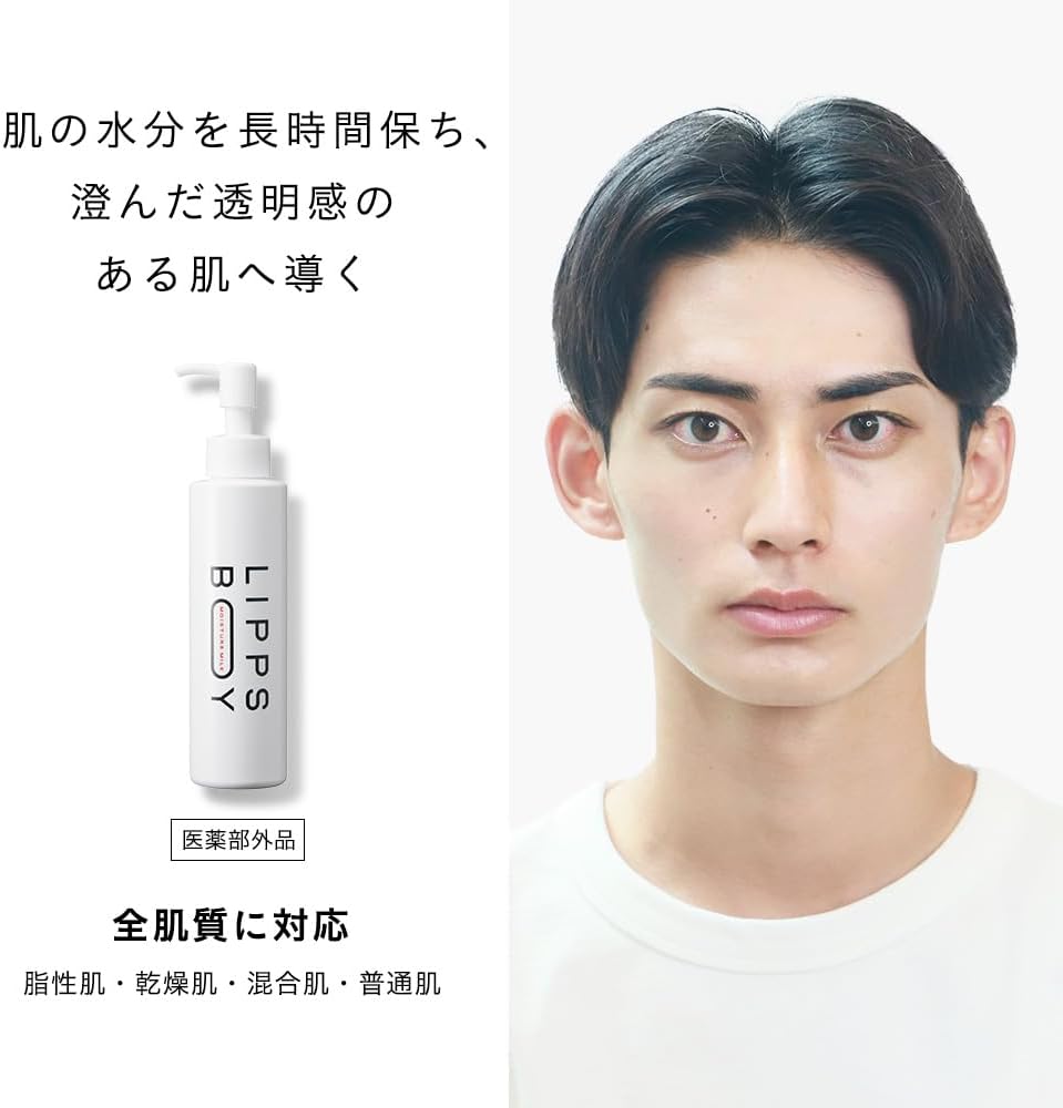 Lips Boy Medicated Milk Lotion, Men's, Dried, Shine, Acne, Moisturizing, 5.1 fl oz (150 ml)