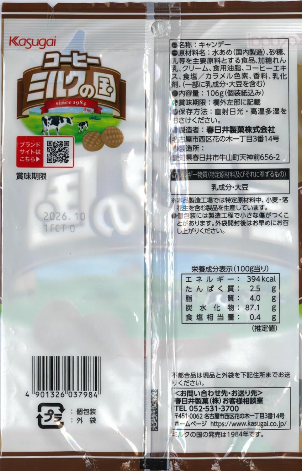 Kasugai Seika Coffee Milk Country 3.7 oz (106 g) (Official)