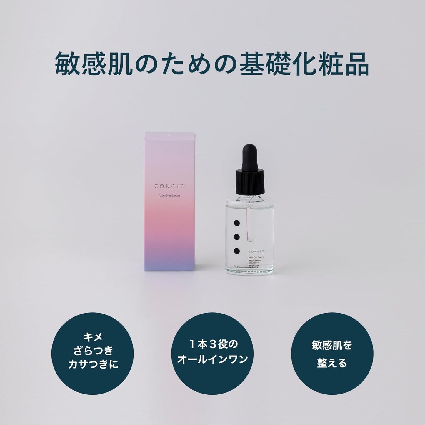 All-in-One Serum Serum for Sensitive Skin (Fragrance Free)