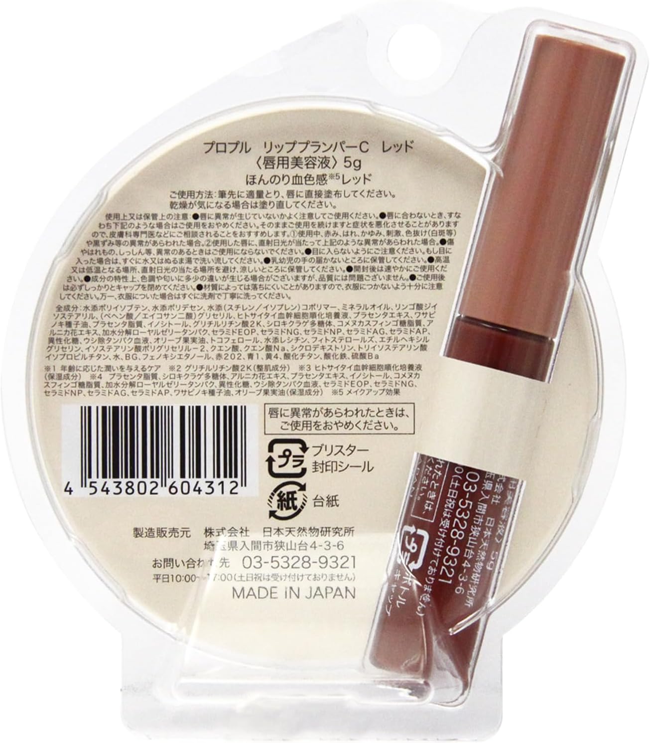 propre Lip Plumper C, Red, 0.2 oz (5 g)