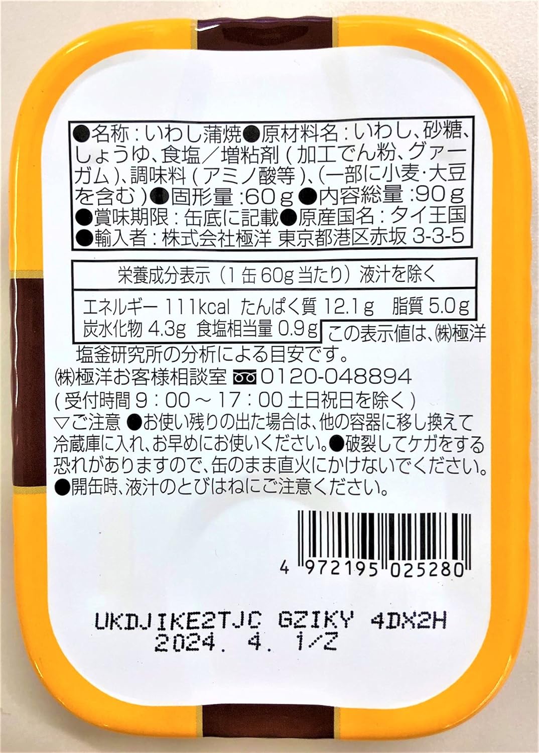 Kyokuyo Iwashi Kabayaki (Made in Thailand), 3.2 oz (90 g) x 30 Packs