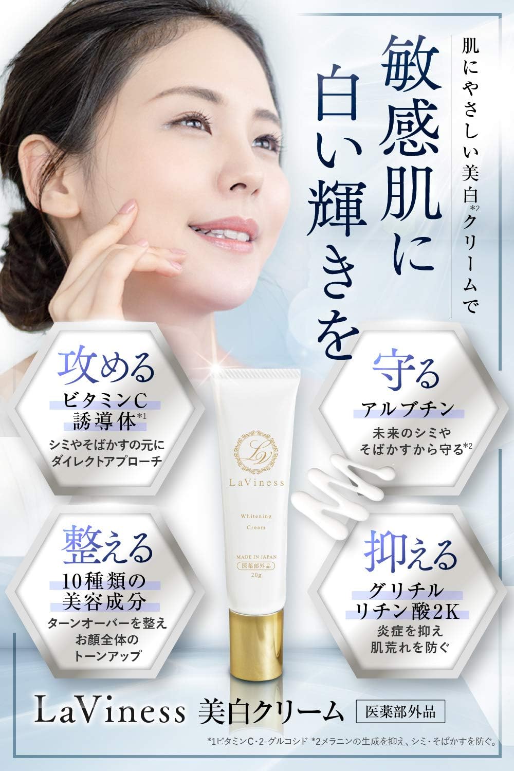 LaViness Whitening Cream, Stains, Blackheads, Moisturizing, Vitamin C Derivatives, Quasi Drug, Body Makeup