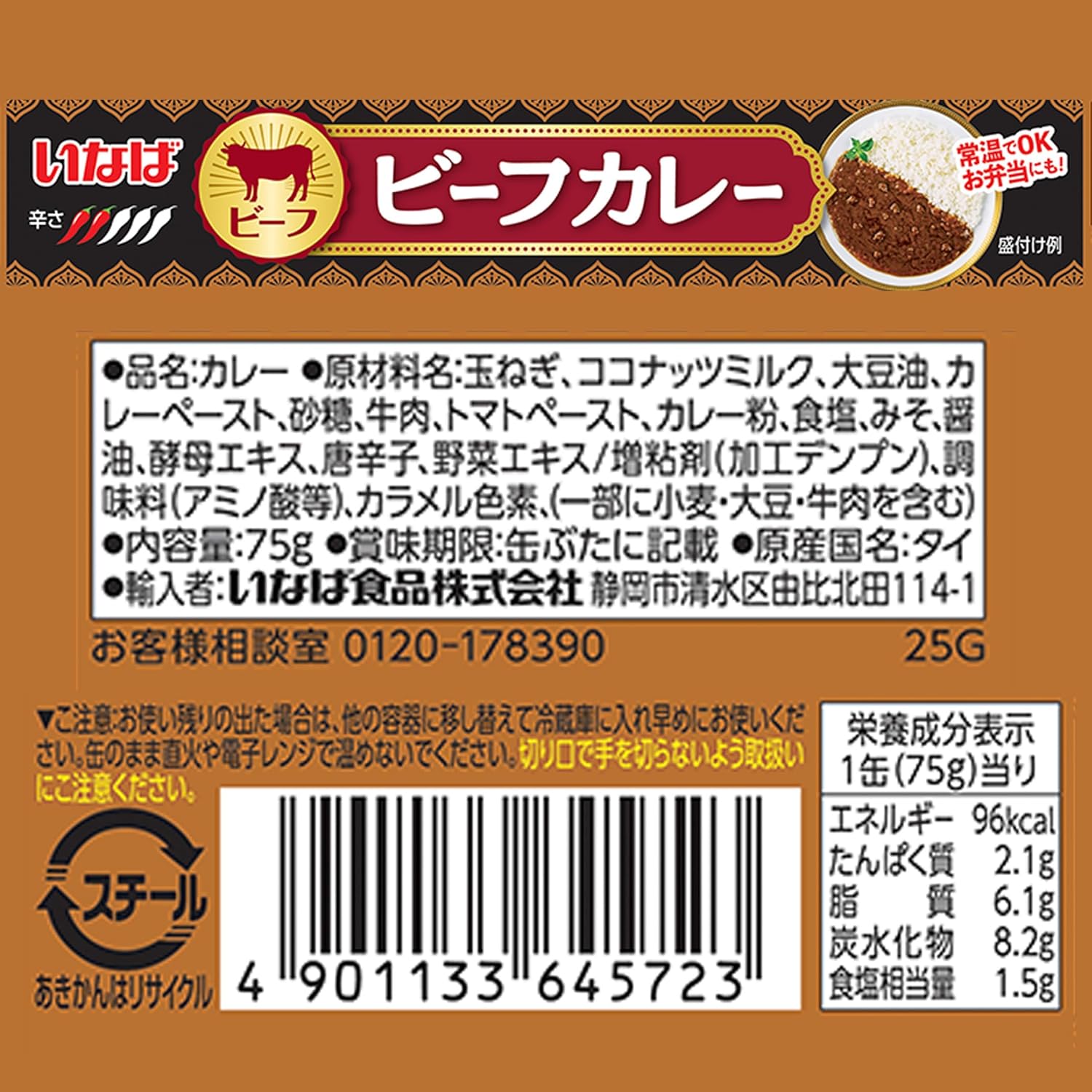 いなば食品 ビーフカレー 75g