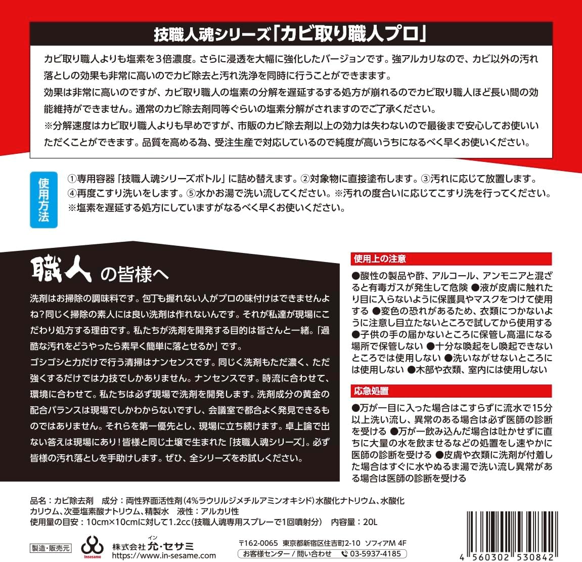 Mold Remover Artisan Rich Ver: Mold Trigger Pro Professional Formula 20 L!