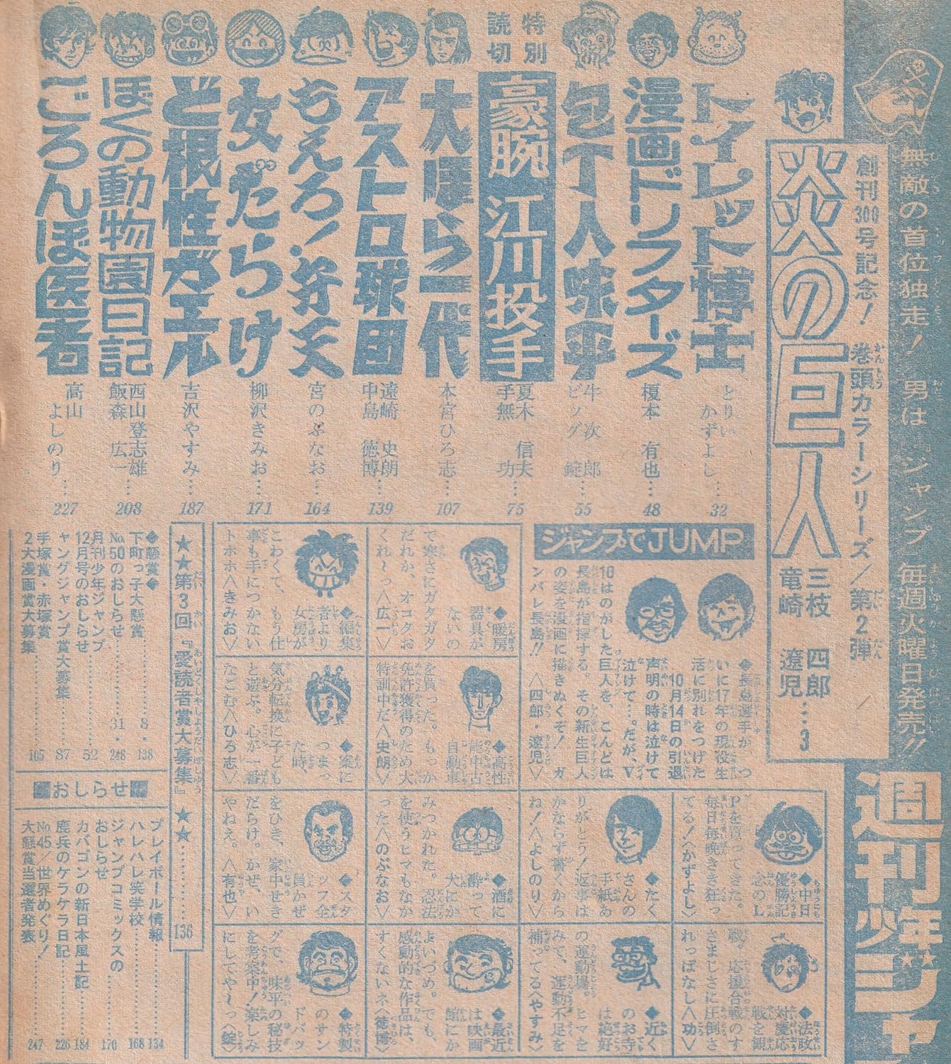 週刊少年ジャンプ 1974年12月2日号 No.49 (通巻301号) 特別読切「剛腕江川投手」
