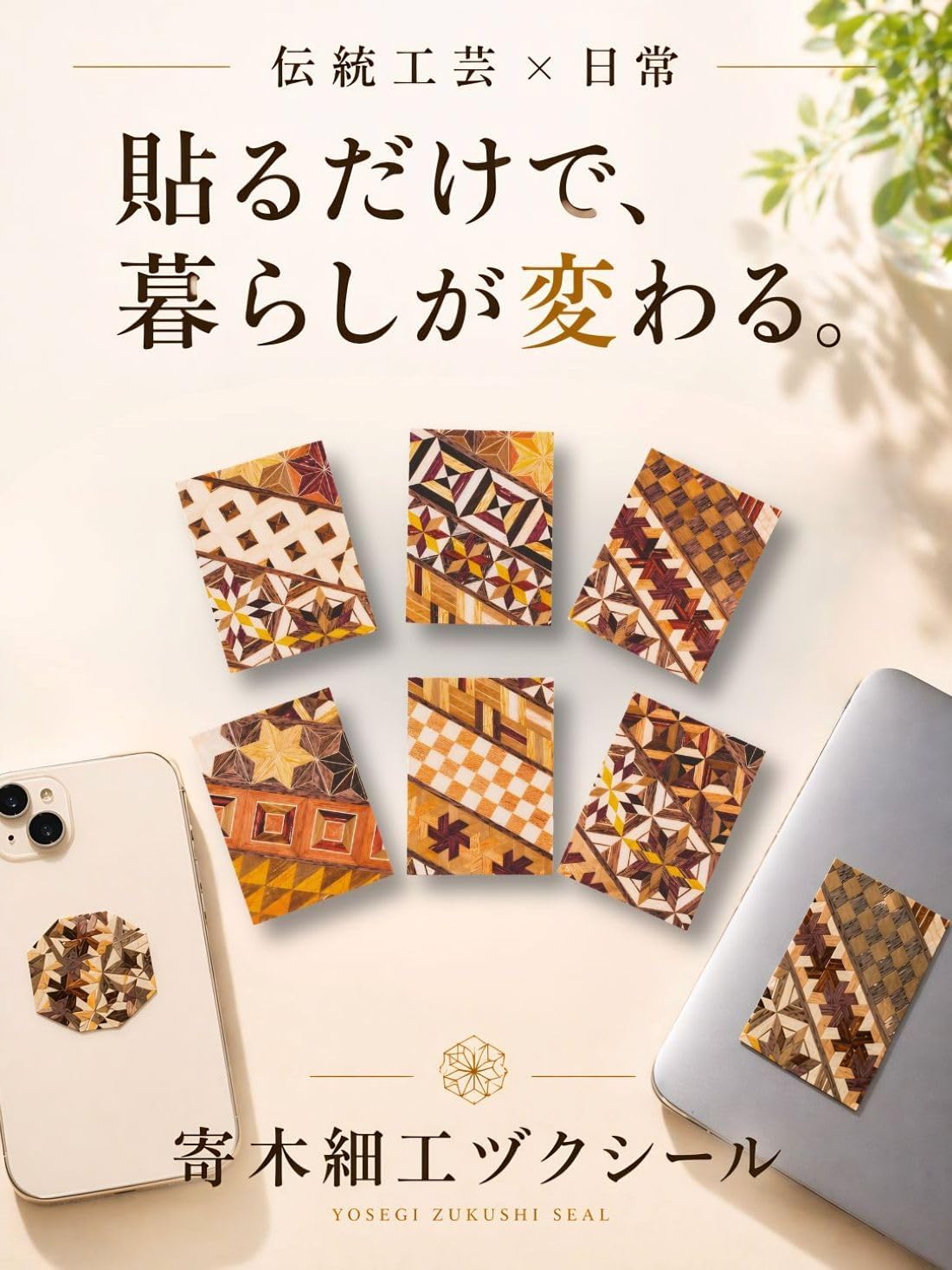 Hakane Parchment Tsuku Seal, Traditional Craft Experiment Kit, DIY Experiment Kit, Decorating Furniture, Mini Size, Small Items, Natural Wood, Made in Japan (Pack of 6)