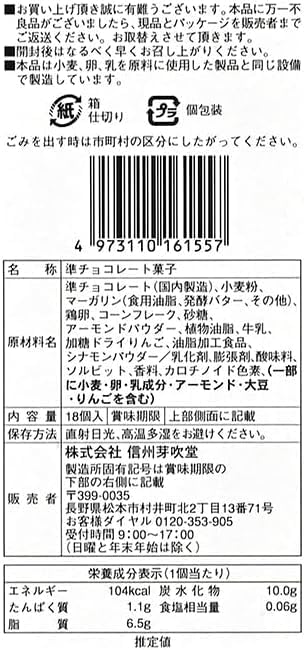 Shinshu Apple & Butter Sand Cookies, 18 Pieces, Apple Butter Sand Cookies, Shinshu Mebukido (1 piece)