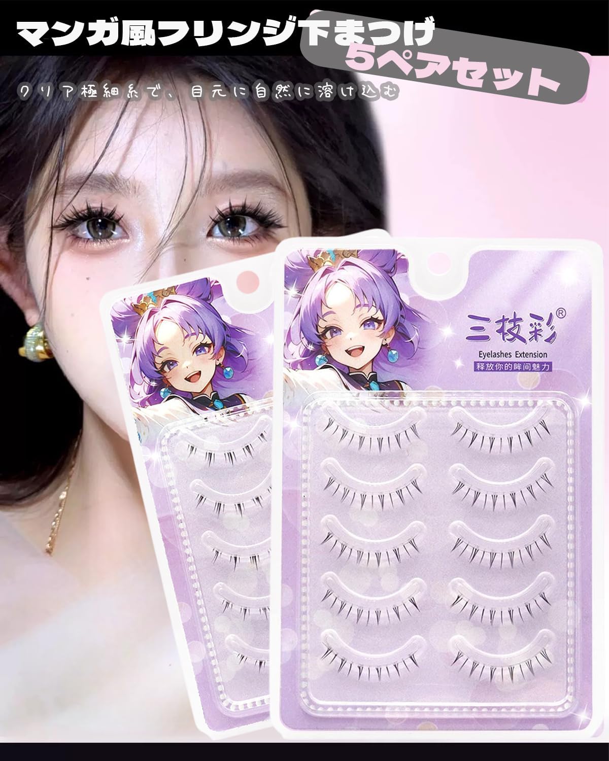 MAEXUS 下まつげ つけま 束感 5組セット 【写真撮影・COSPLAYのチョイス】 黒軸 ナチュラル 瞳が大きく見える 柔軟軸 超軽量 手作り 再利用可能 日常メイク コスプレ用 黒 (A.下まつげ用)