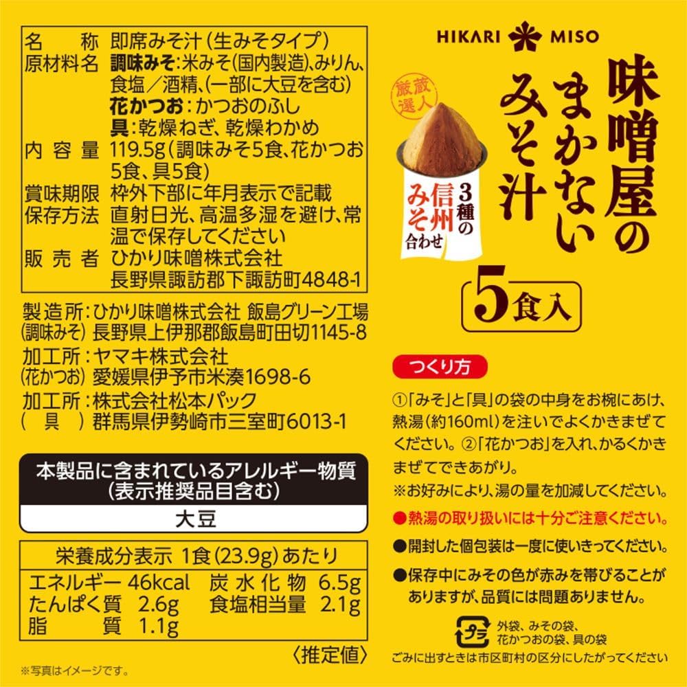 Hikari Miso Miso Soup, 3 Types of Shinshu Miso, 5 Servings x 4 Bags