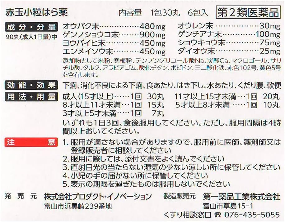 【第2類医薬品】赤玉小粒はら薬30丸×6包 ×5