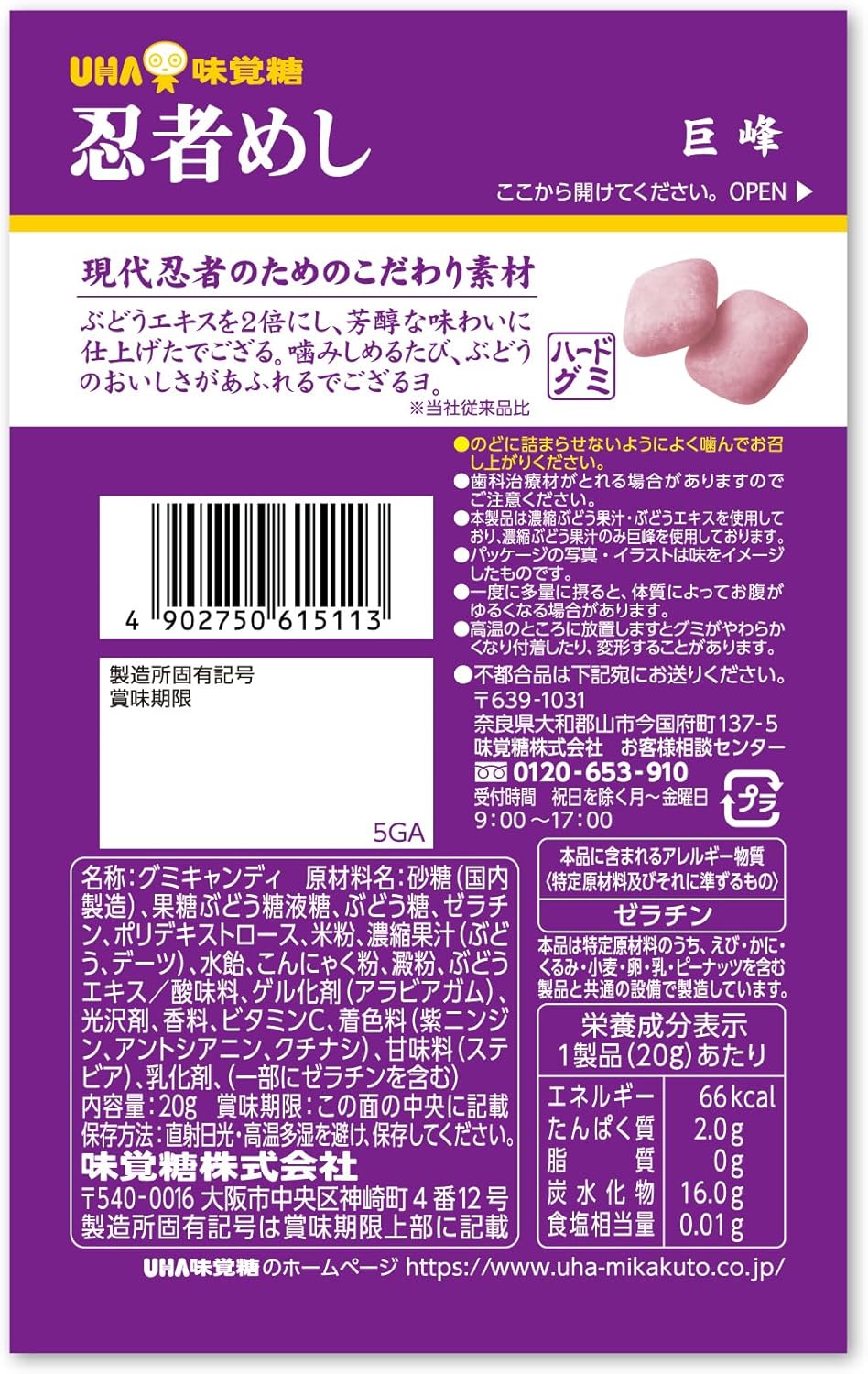 UHA Mikakto Ninja Meshi Kyoho Flavor 20G