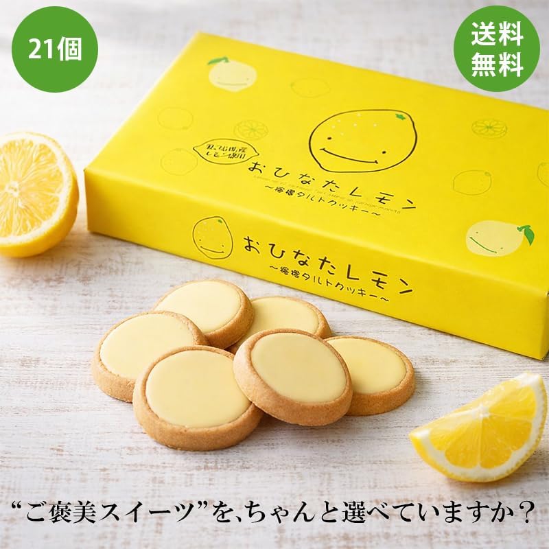 Hina Lemon Tarts, Pack of 21, Lemon Tarts, Candy Folds, Individually Wrapped, Lemon Cookies, Okayama, Hiroshima, Souvenir, Sweets, Order, New Year's, Work, Souvenir, Gift, Wedding, Birthday, Gift