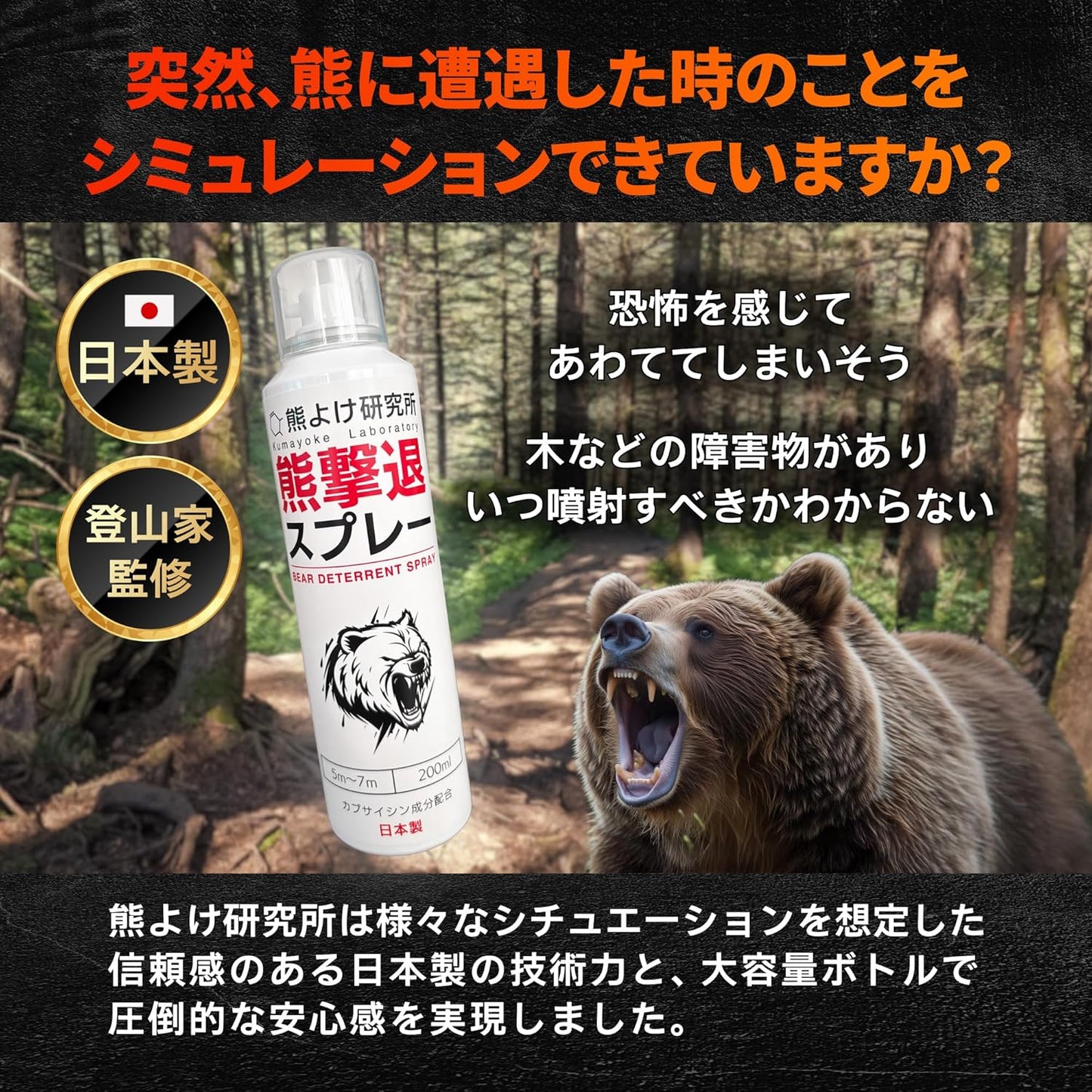 (Made in Japan, Super Powerful Bear Repellent Spray), Bear Repellent Spray, Large Capacity, Approx. 30 Seconds Continuous Spraying, Supervised by Climbers, Bear Repellent Institute, Used by Japanese Corporations, Instruction Manual Included