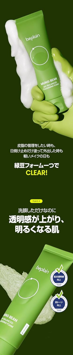beplain Beplane Mung Bean Mild Acid Facial Cleansing Foam, 5.3 fl oz (160 ml)