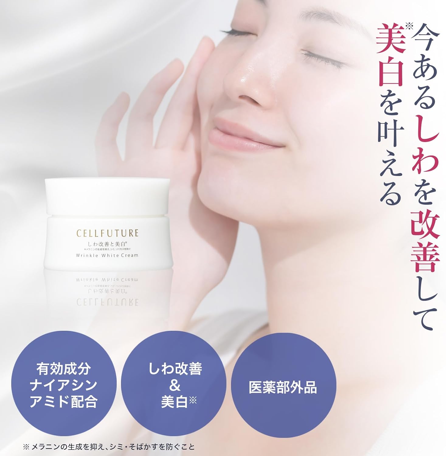 Wrinkle White Cream (1.2 oz (35 g) / Approx. 2 Months Supply, Skin Care, Collagen, Hyaluronic Acid, Skin Care, Niacinamide, Wrinkles, Whitening, Moisturizing, Beauty Ingredient, Protection and