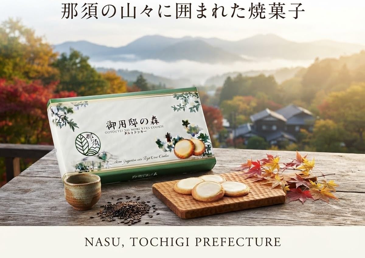 那須御用邸の森 タルトクッキー 12個入