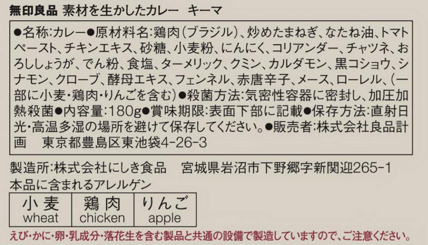 Mujin Ryohin Naturally Sourced Curry Keema 6.3 oz (180g) Single Serving 02861308