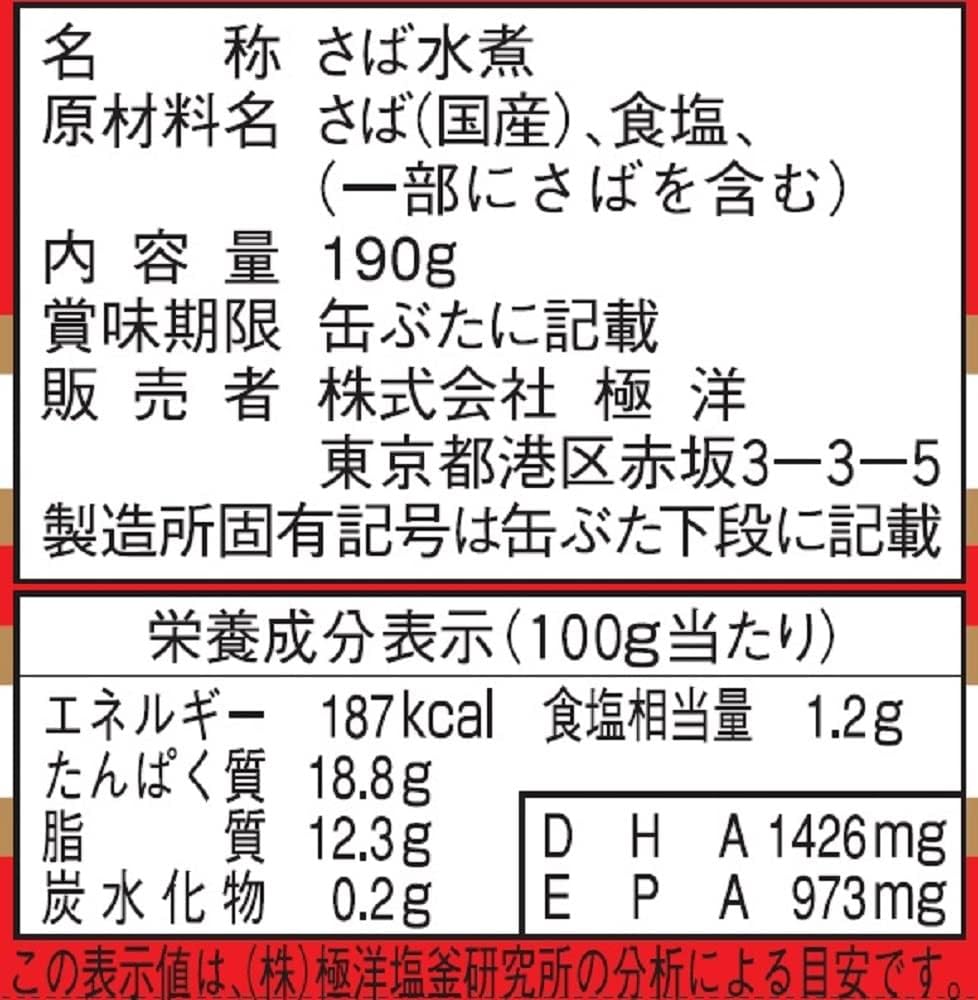 Kyokuyo Boiled Mackerel, 6.7 oz (190 g) x 24 Packs