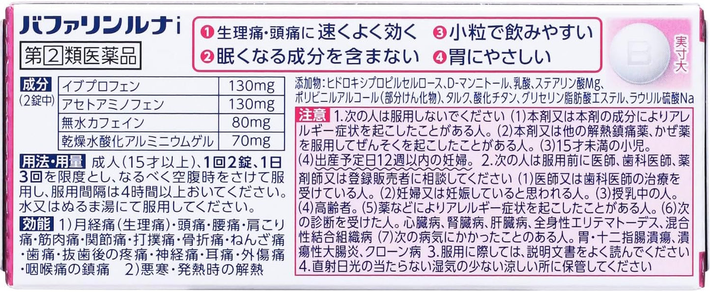 【指定第2類医薬品】バファリンルナi 60錠