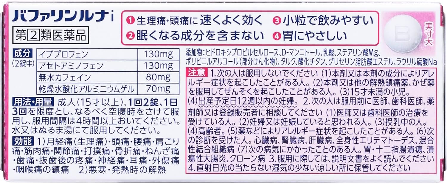 【指定第2類医薬品】バファリンルナi 60錠