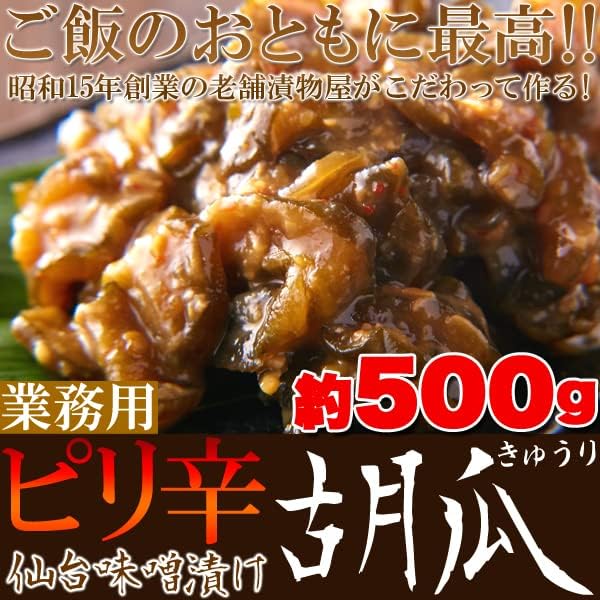 Natural Life Spicy Sendai Pickled Cucumber in Miso (17.6 oz (500 g), Commercial Use, Cucumbers, Miso Pickled