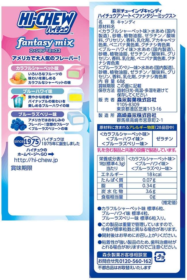 Morinaga Seika Haichu Assortment, Fantasy Mix, 2.4 oz (68 g)