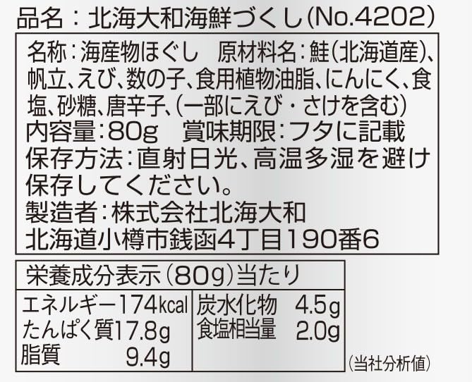 Hokkai Yamato Seafood Zukuchi, 2.8 oz (80 g)