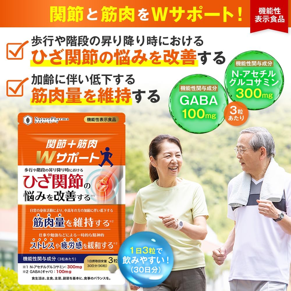 Joint + Muscle W Support, N Acetyl Glucosamine, GABA, Improves Knee Joint Problems, Muscle Mass Maintenance, Food with Functional Display, Knee Joint Supplement, Stress Relief, Gaba, Proteoglycan