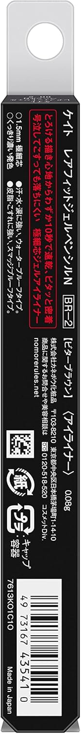 Kate Rare Fit Gel Pencil N BR-2