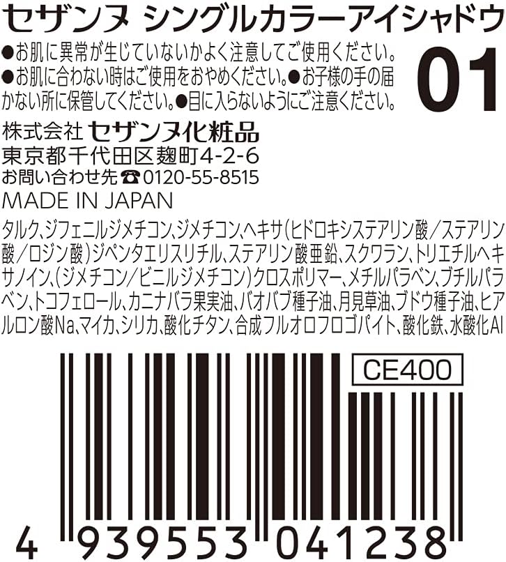 Cezanne Single Color Eye Shadow 01 Pearl Beige 1.0g