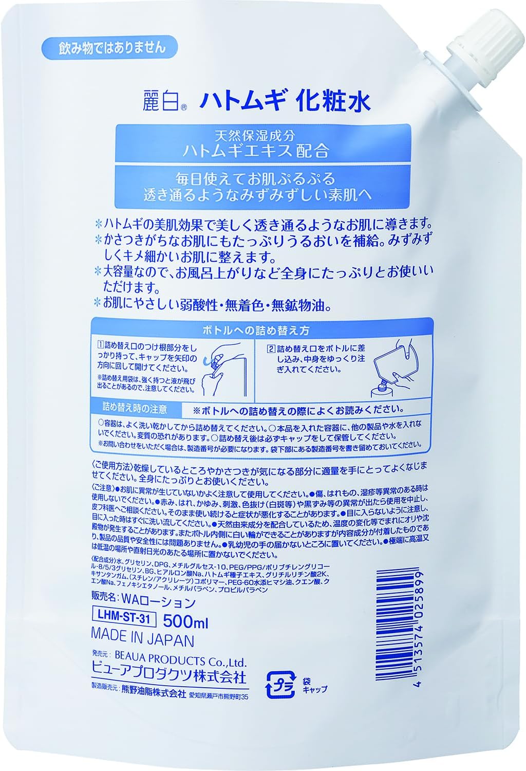 麗白 ハトムギ化粧水 詰替 500ml