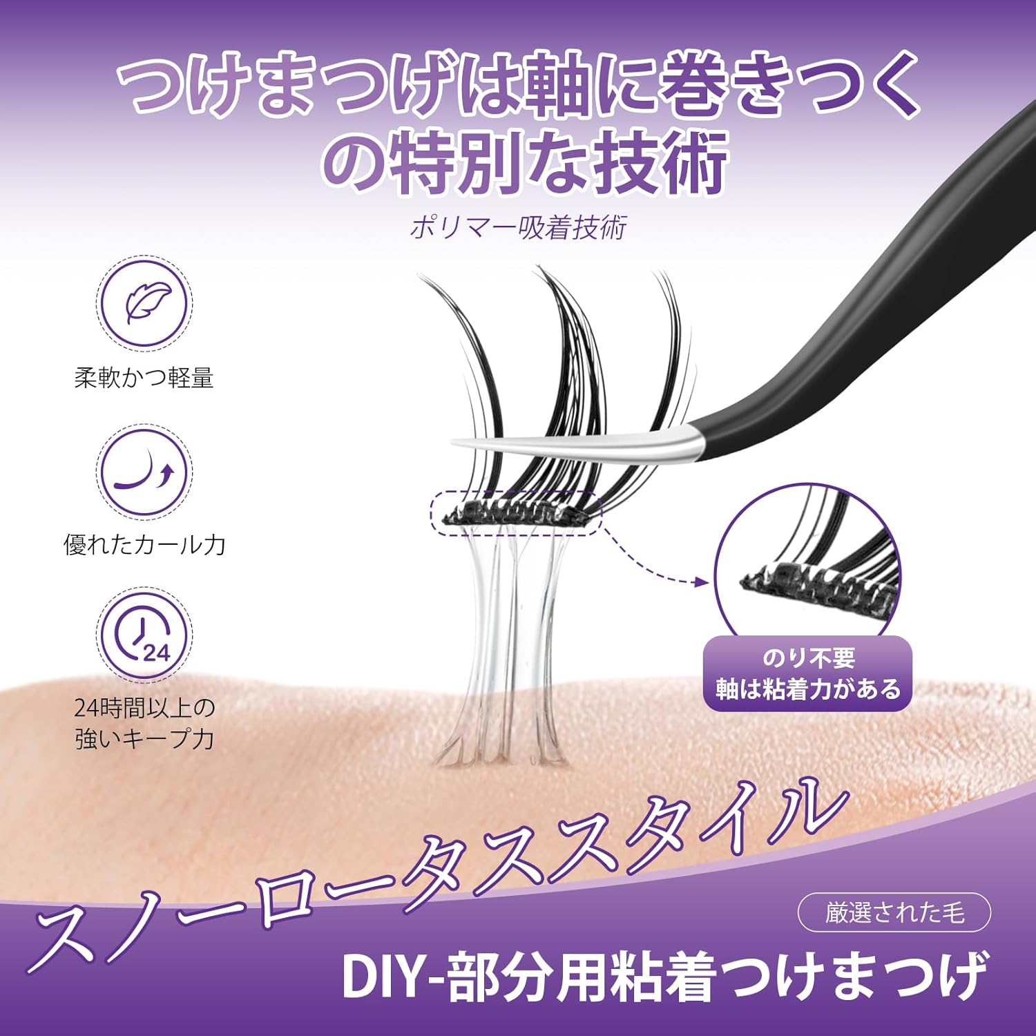 NAGARAKU Partial False Eyelashes, No Glue Required, Includes 1 Tweezer, Lightweight, One-Touch False Eyelashes, Long Retention, 0.07 mm Thick, C-Curl, Length 0.4 - 0.4 - 0.5 inches (10 - 11 - 12 mm),