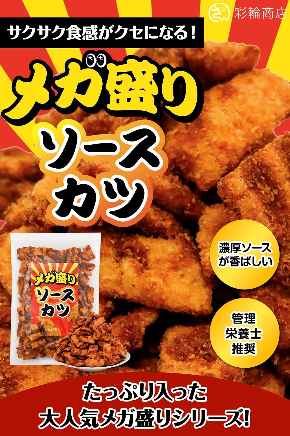Aiwa Shoten Sauce Katsu Dagashi (Thick & Deep Sauce & Crispy Texture) Hitakuchi Sauce Katsu, Candy, Sauce Katsu, Mini, Snacks, Commercial Use, 8.8 oz (250 g), Large Capacity (1 Piece)