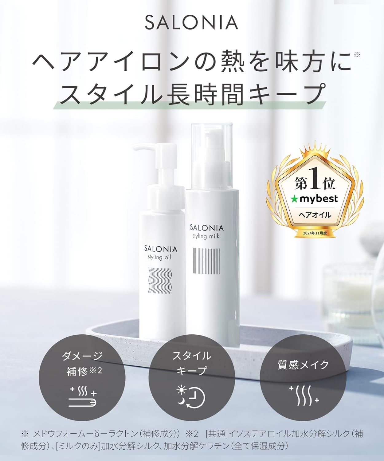 SALONIA Salonia Styling Milk (Straight), 4.2 fl oz (120 ml), Natural Herbal Scent