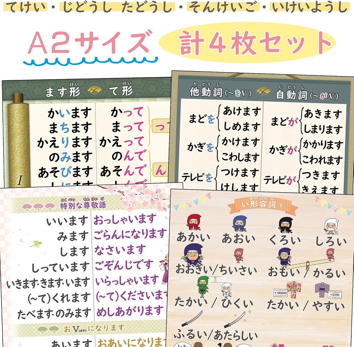 Japanese Learning Poster Set (A2 Size, "Tike", "Automatic Words, Other Verbs, "Respect Words" and "Adjectives", Total of 4 Pieces); (Overseen by Active Japanese Teachers) Japanese Compliant / Japanese