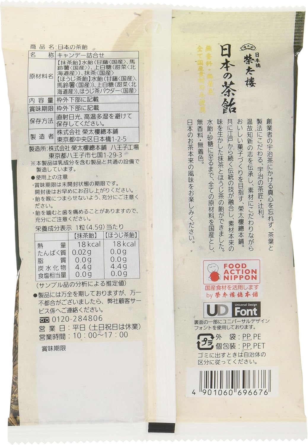 Eitaro Somono Japanese Tea Candy 2.8 oz (80 g) x 6 Bags