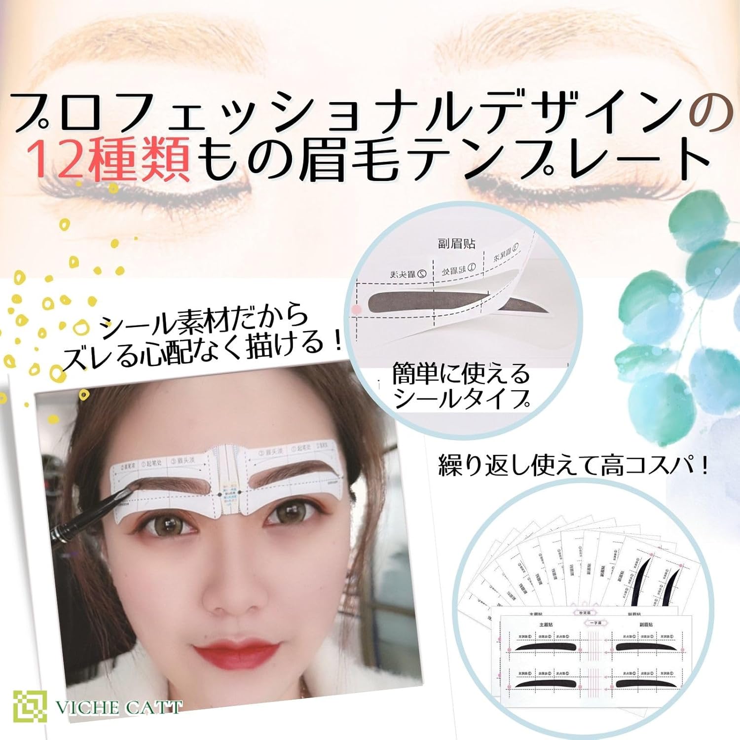 VICHE CATT Eyebrow Template, 12 Types, Set of 2, Disposable Eyebrow Makeup Tool, Eyebrow Stencil, Makeup Tool (12 Stickers)