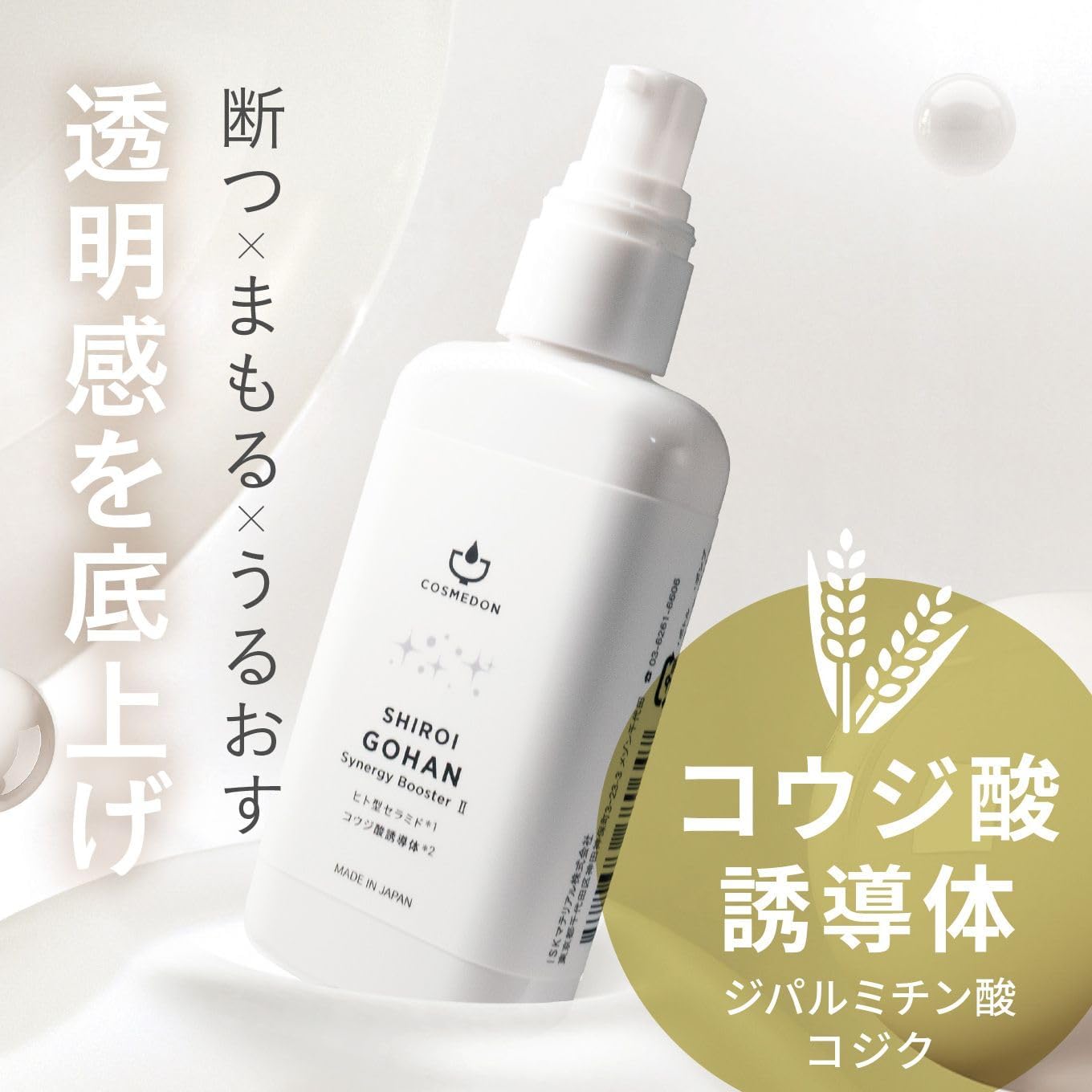 Kojic Acid Derivative Ceramide All-in-One Gel Cream, 2.4 fl oz (60 ml), COSMEDON Cosmedon, White Gohan, Moisturizing, Made in Japan