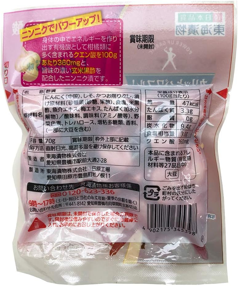 Tokai Pickled Stamina Garlic Shisokatsu Flavor 2.5 oz (70 g) x 5 Packs