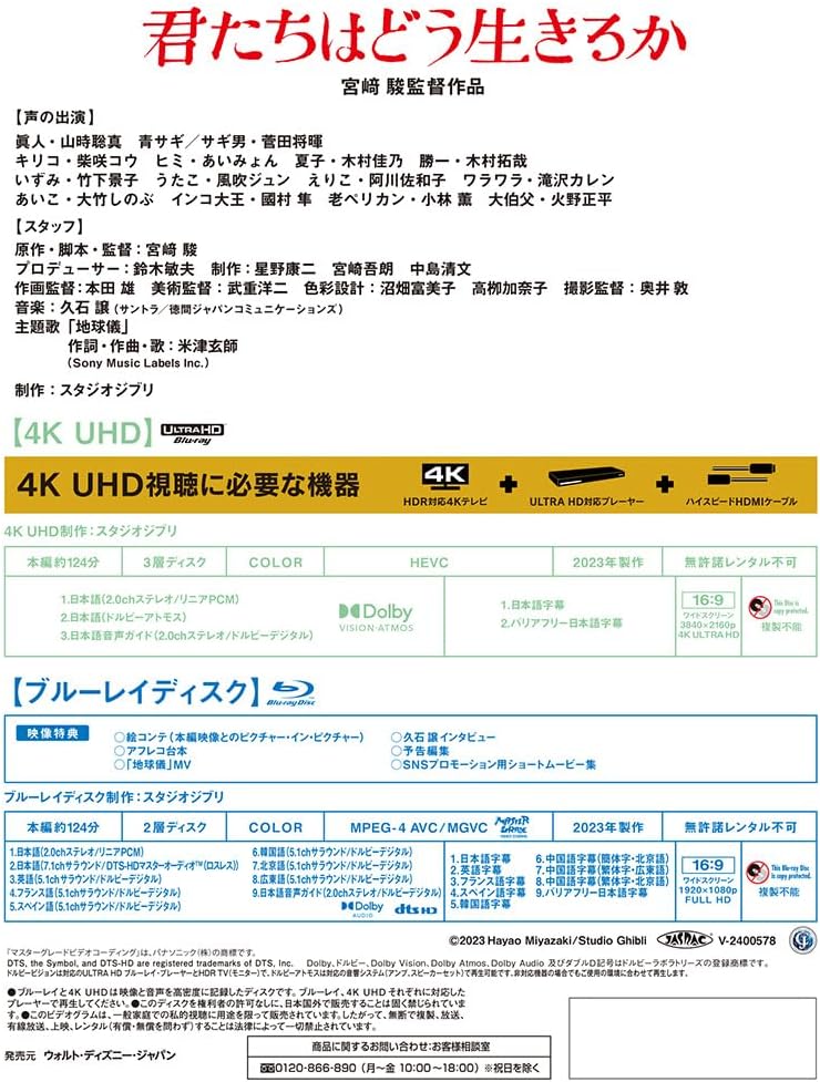 君たちはどう生きるか [4K ULTRA HD+ブルーレイ] [Blu-ray]