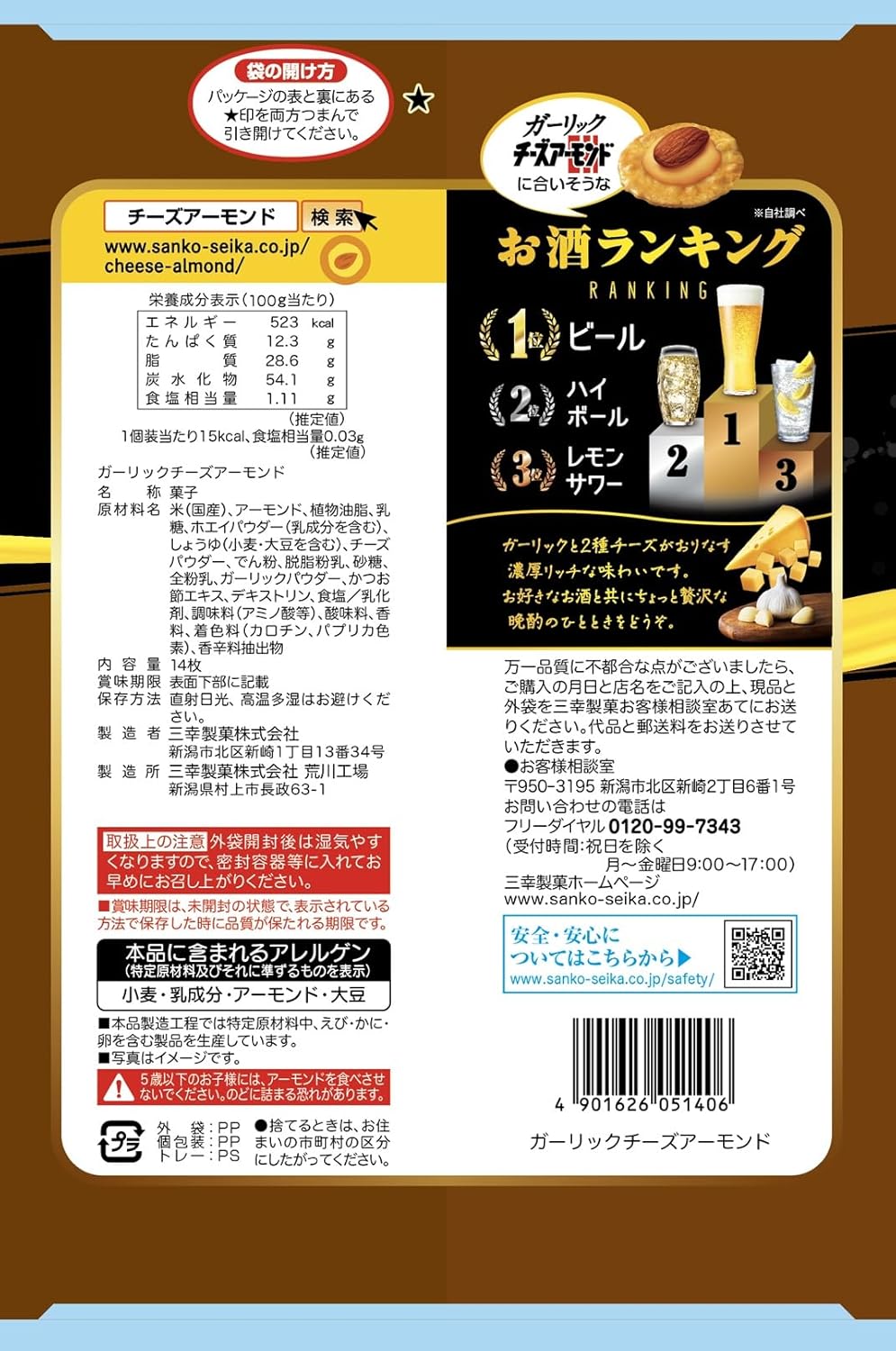 Sankyo Seika Garlic Cheese Almond, 14 Pieces