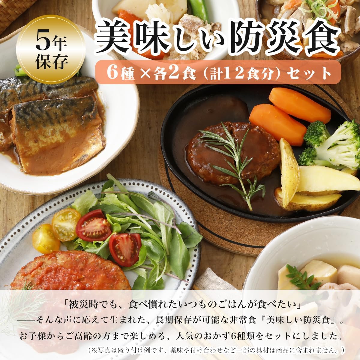 Anshin Ichiban Emergency Food Set, 5 Years Storage, Delicious Disaster Preparedness Food, 6 Types of Side Dishes x 2 Each, Complete Set with Shelf Life Control Sheet
