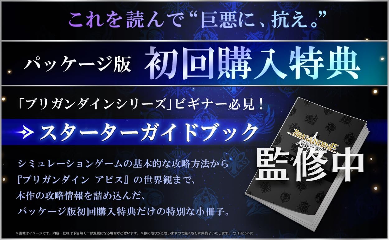 ブリガンダイン アビス -PS5【早期特典】スターターガイドブック 同梱