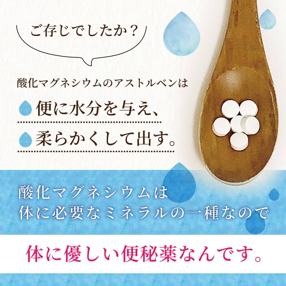 【第3類医薬品】酸化マグネシウムの便秘薬 アストルベン錠 400錠