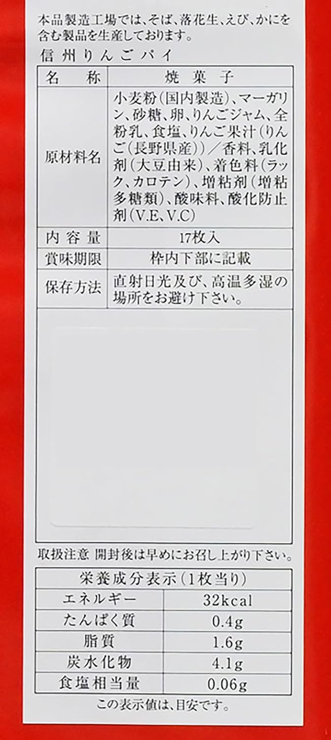 Shinshu Apple Pie, Nagano Prefecture Apple Pie with Apple Juice, Souvenir from Shinshu Nagano (1 box, 17 pieces)