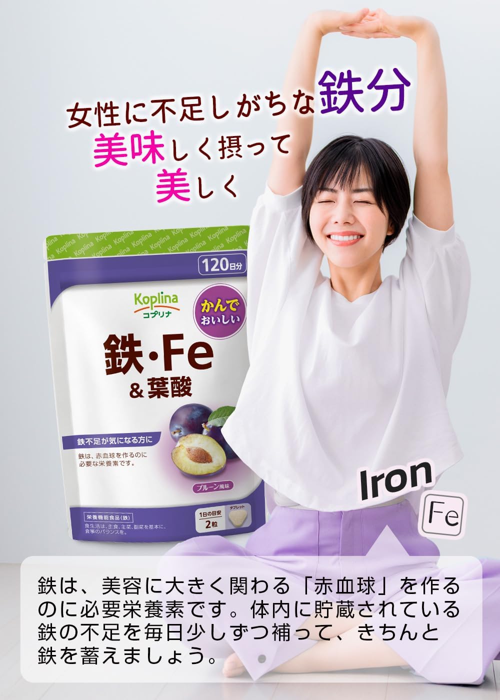 Iron, Fe & Folic Acid, 240 Tablets, Chewable, Iron Storage, Iron, Prune Flavor, Delicious, Health, Supplement, Nutritional Supplement, Safe Domestic Production, Coprina