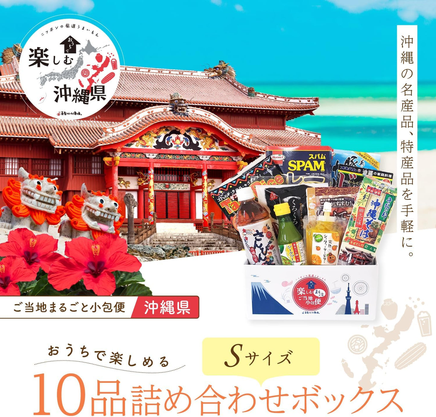 Order-in Gourmet Delivery Set Okinawa Souvenir Local Gourmet Gift Local Small Parcel Okinawa Prefecture (S Size) Bishoku Umaimon Market